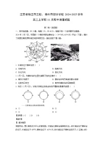 2024~2025学年江苏省镇江市三校、泰州市部分学校高二（上）11月期中地理试题（解析版）