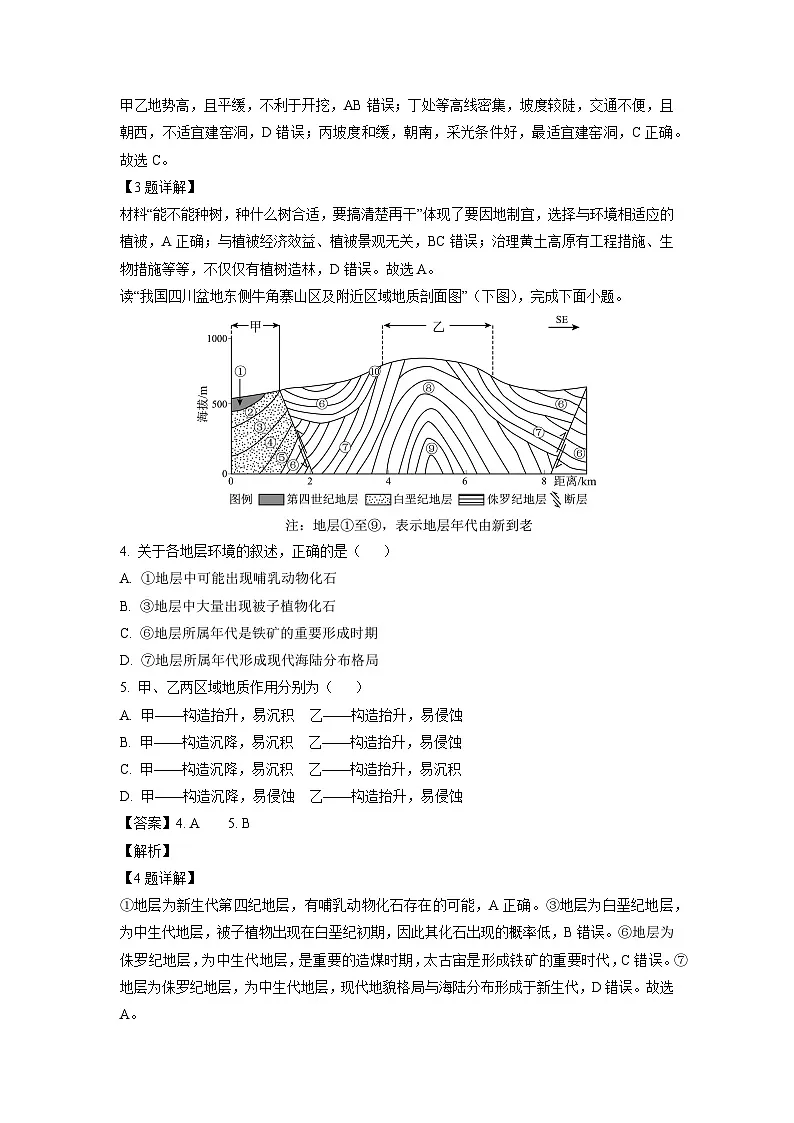 2024~2025学年天津市河西区高三(上)期中考试地理试题(解析版)第2页