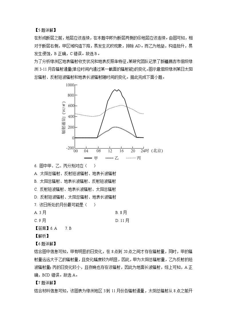 2024~2025学年天津市河西区高三(上)期中考试地理试题(解析版)第3页