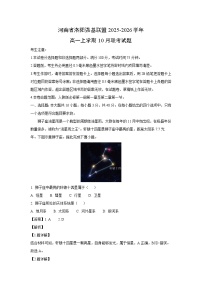 2025~2026学年河南省洛阳强基联盟高一（上）10月联考地理试题（解析版）