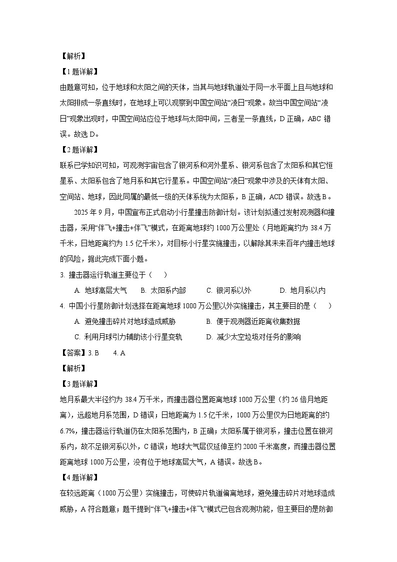 2025~2026学年广西壮族自治区来宾市贵百河高一(上)10月月考地理试题(解析版)第2页