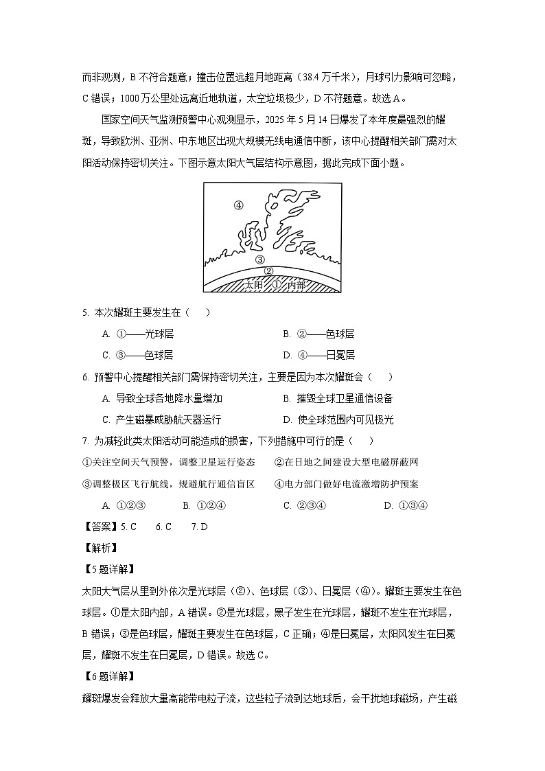 2025~2026学年广西壮族自治区来宾市贵百河高一(上)10月月考地理试题(解析版)第3页