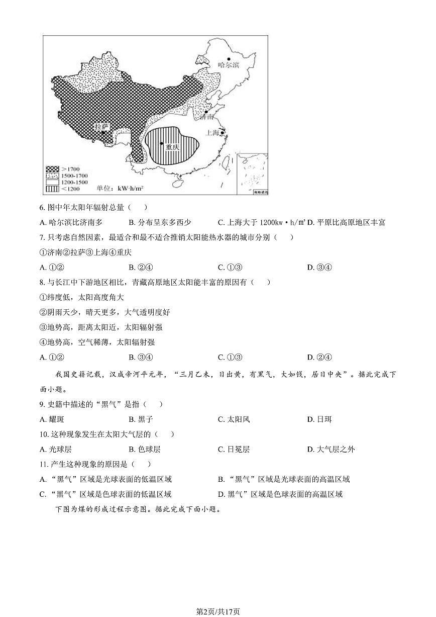 2025北京怀柔一中高一(上)期中地理试卷(教师版)第2页