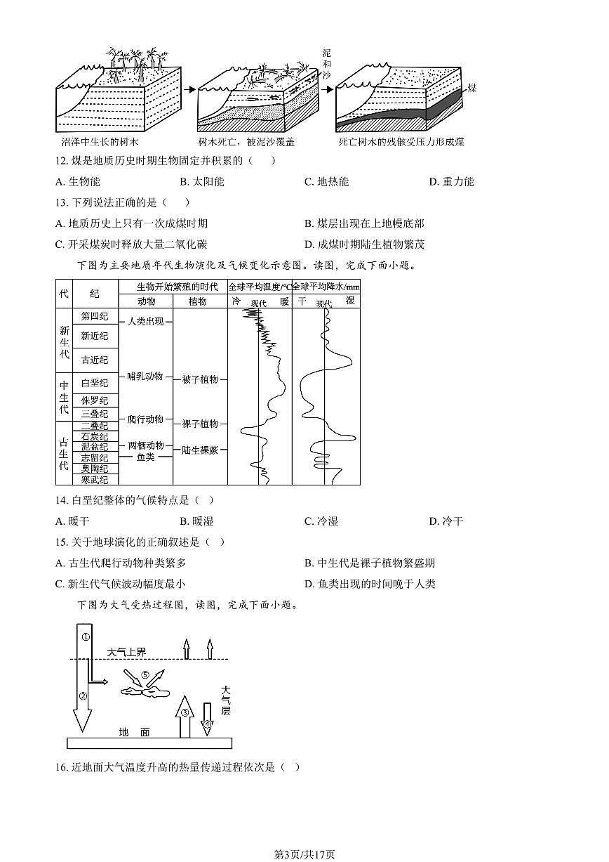 2025北京怀柔一中高一(上)期中地理试卷(教师版)第3页