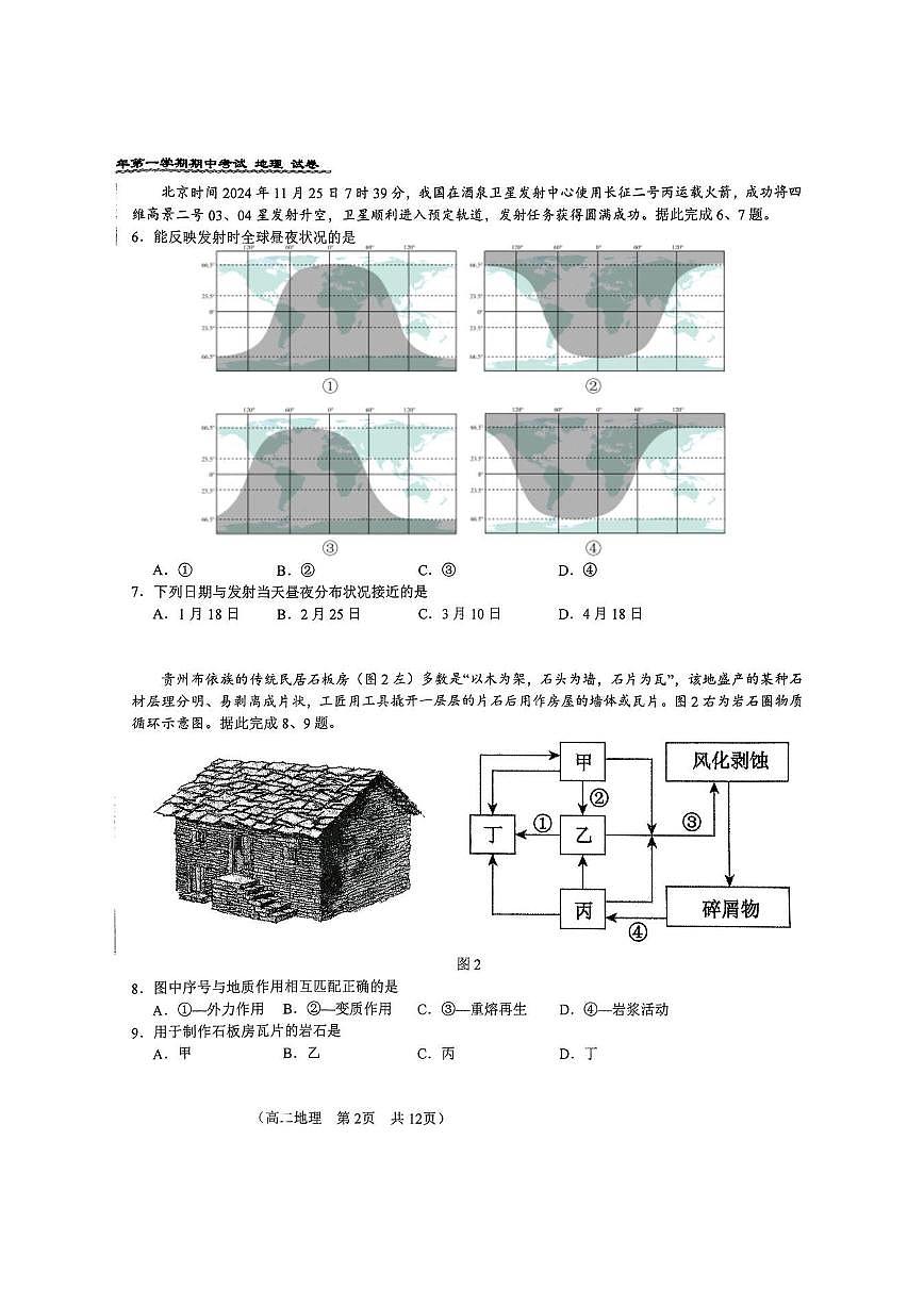 2025北京八十中高二(上)期中地理试卷(教师版)第2页