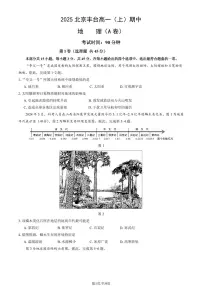 2025北京丰台高一（上）期中地理（A卷）试卷（教师版）