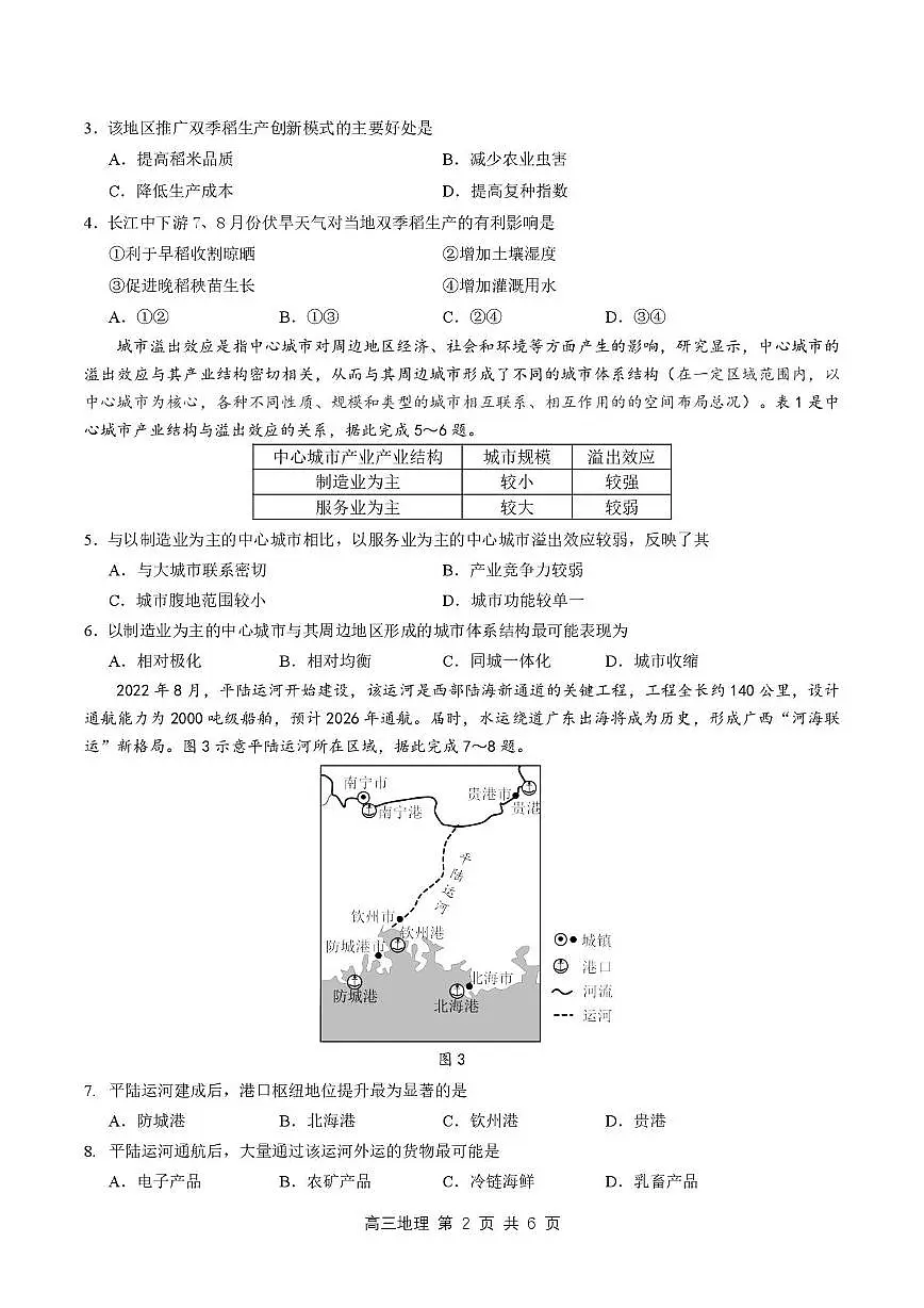 广东省深圳市一模2026届高三第一次模拟联测 地理试题+答案第2页