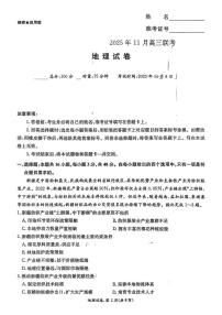 湖南省多校2025-2026学年高三上学期11月月考地理试题