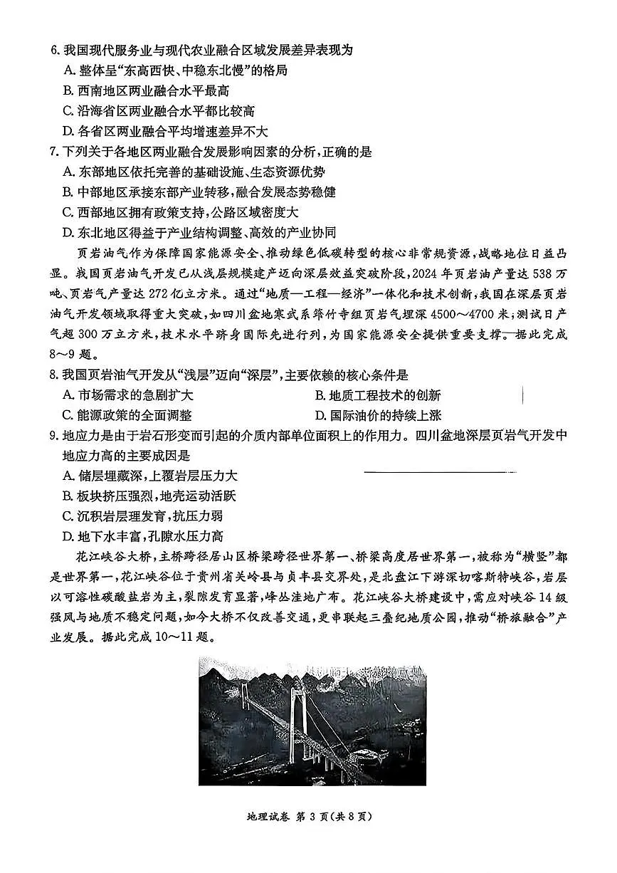 湖南省多校2025-2026学年高三上学期11月月考地理试题第3页