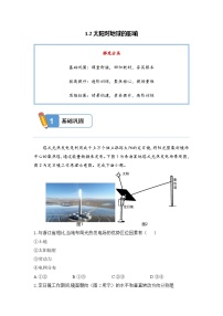 高中地理太阳对地球的影响课时作业