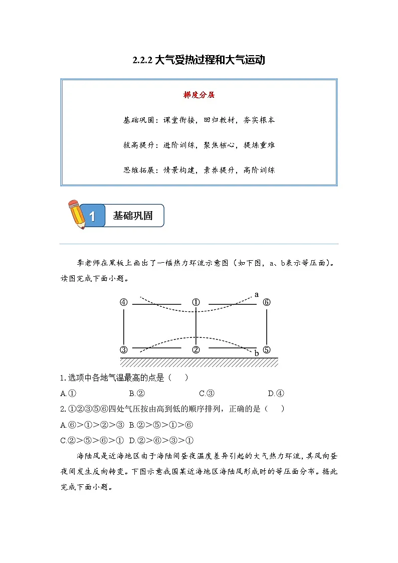 2.2.2大气受热过程和大气运动——高一地理人教版(2019)必修一精品同步分层练第1页