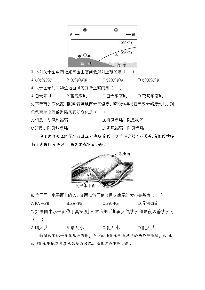 2.2.2大气受热过程和大气运动——高一地理人教版(2019)必修一精品同步分层练第2页