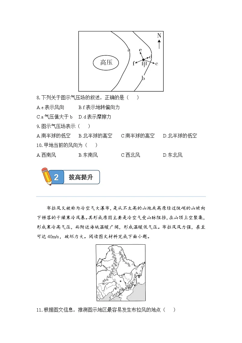 2.2.2大气受热过程和大气运动——高一地理人教版(2019)必修一精品同步分层练第3页