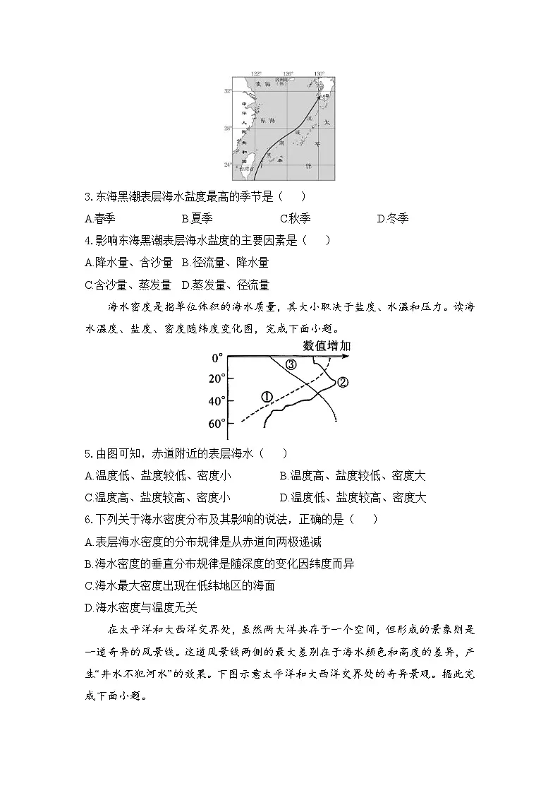 3.2海水的性质——高一地理人教版(2019)必修一精品同步分层练第2页