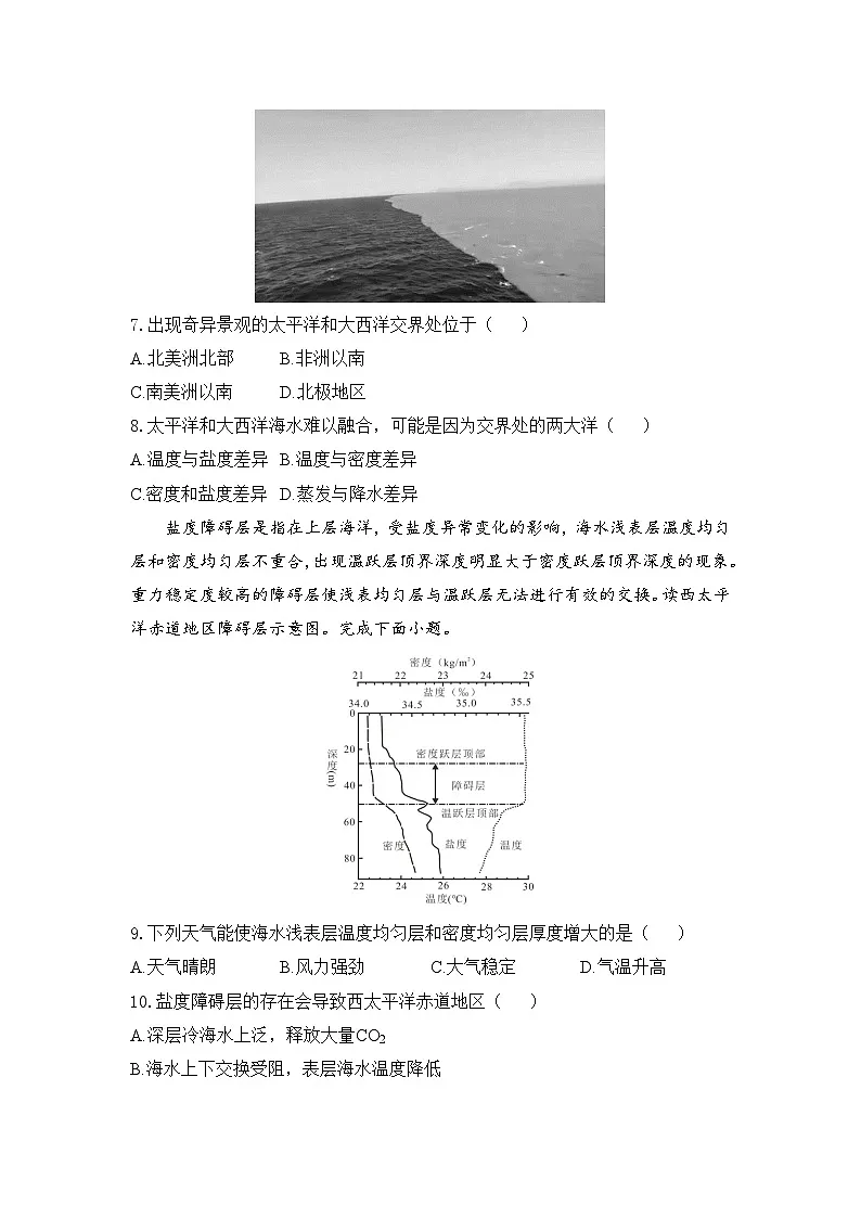 3.2海水的性质——高一地理人教版(2019)必修一精品同步分层练第3页