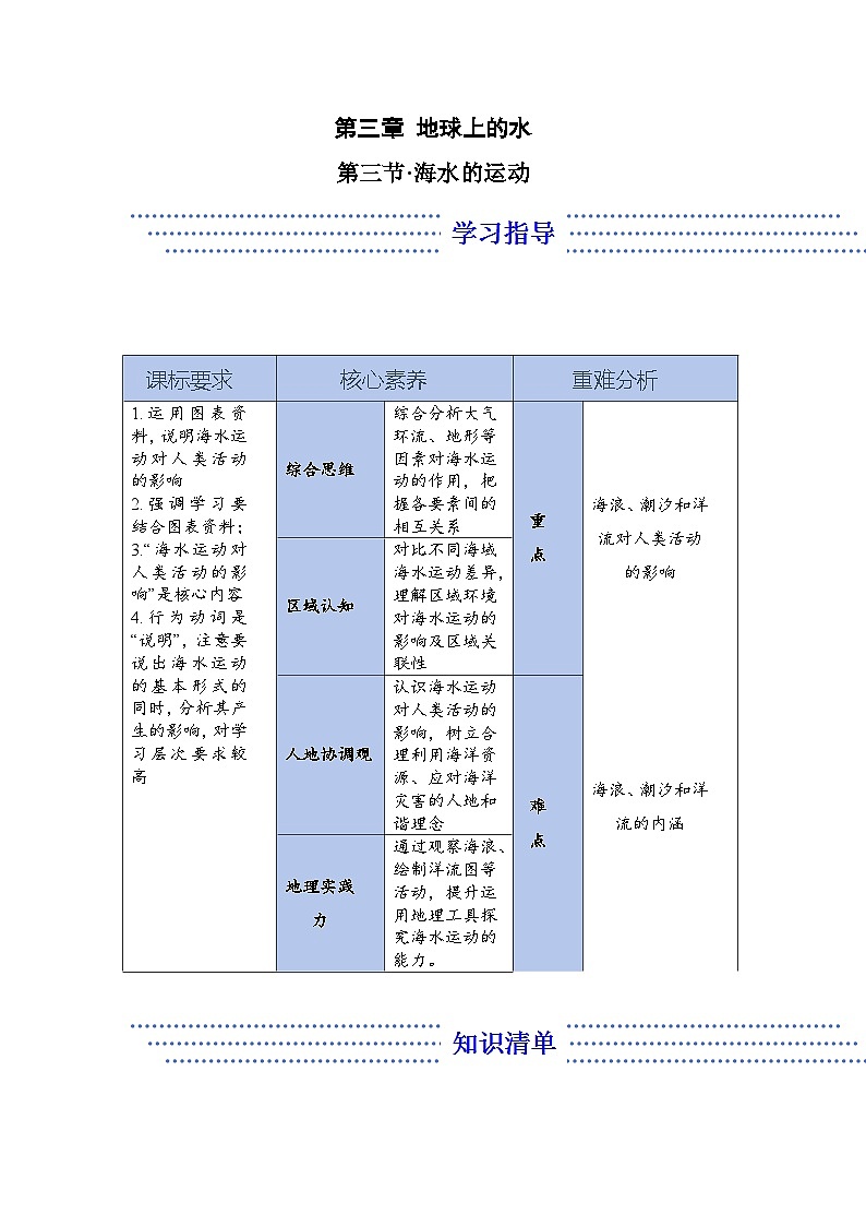 3.3海水的运动——地理人教版(2019)必修一精品导学案第1页
