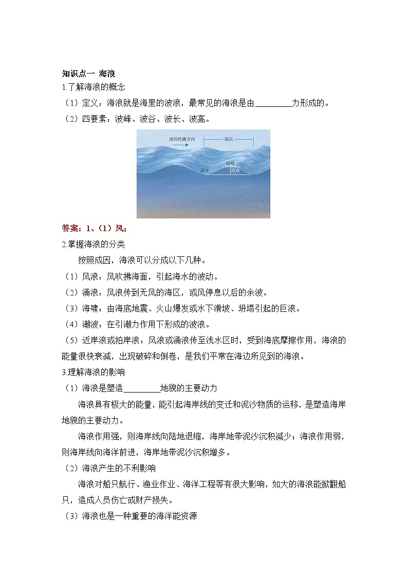 3.3海水的运动——地理人教版(2019)必修一精品导学案第2页