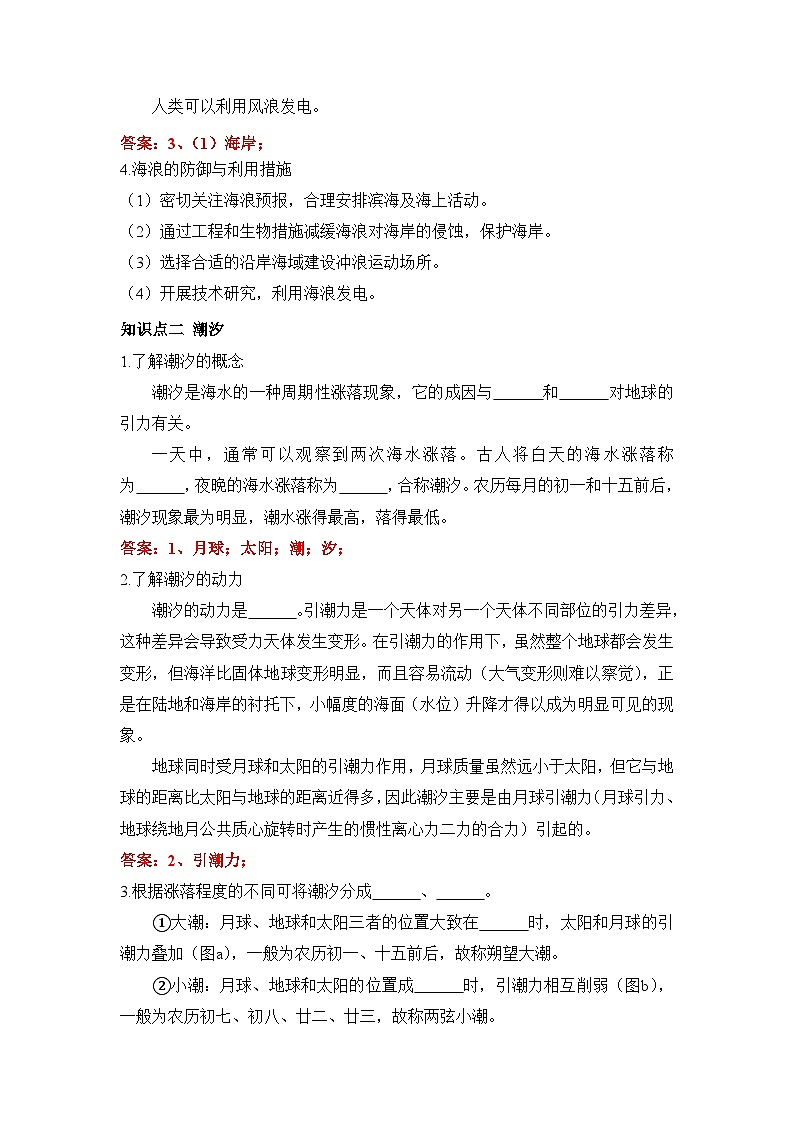 3.3海水的运动——地理人教版(2019)必修一精品导学案第3页