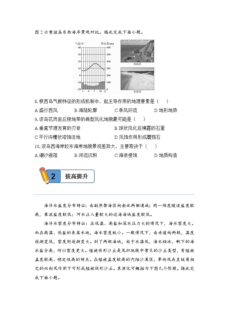 4.1.2常见的地貌类型——高一地理人教版(2019)必修一精品同步分层练第3页