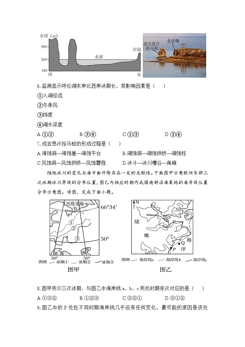 4.2地貌的观察——高一地理人教版(2019)必修一精品同步分层练第3页