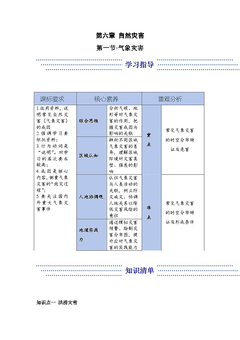 6.1 气象灾害——地理人教版(2019)必修一精品导学案第1页