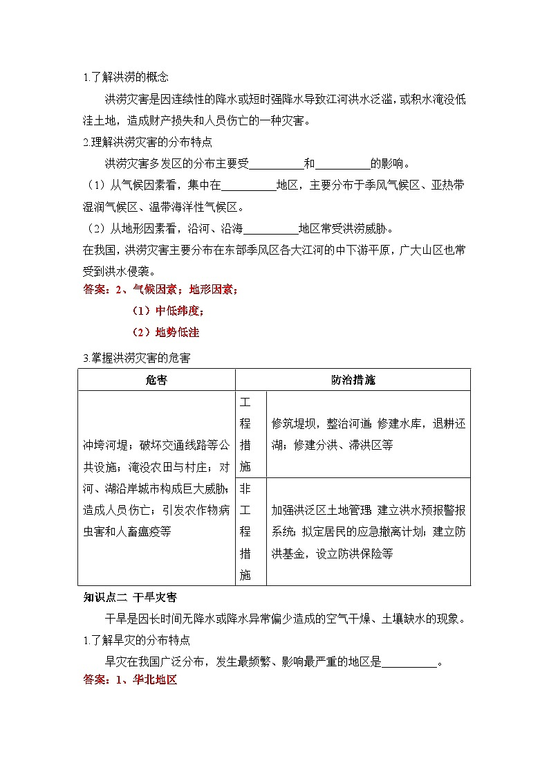 6.1 气象灾害——地理人教版(2019)必修一精品导学案第2页