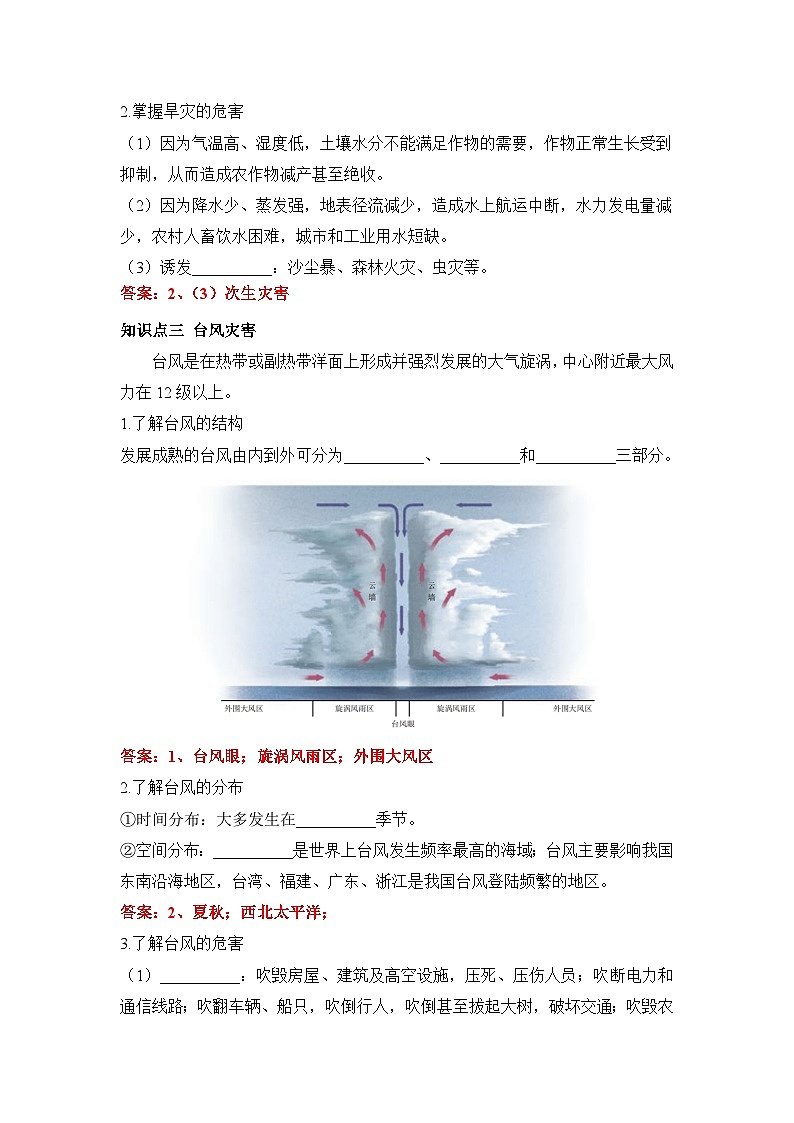 6.1 气象灾害——地理人教版(2019)必修一精品导学案第3页