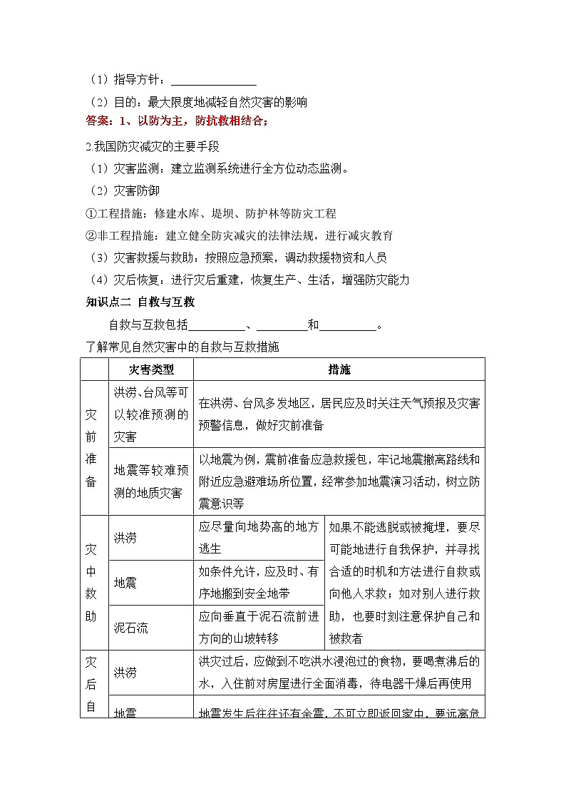 6.3 防灾减灾——地理人教版(2019)必修一精品导学案第2页