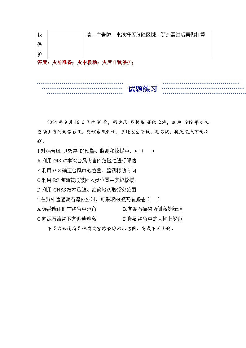 6.3 防灾减灾——地理人教版(2019)必修一精品导学案第3页