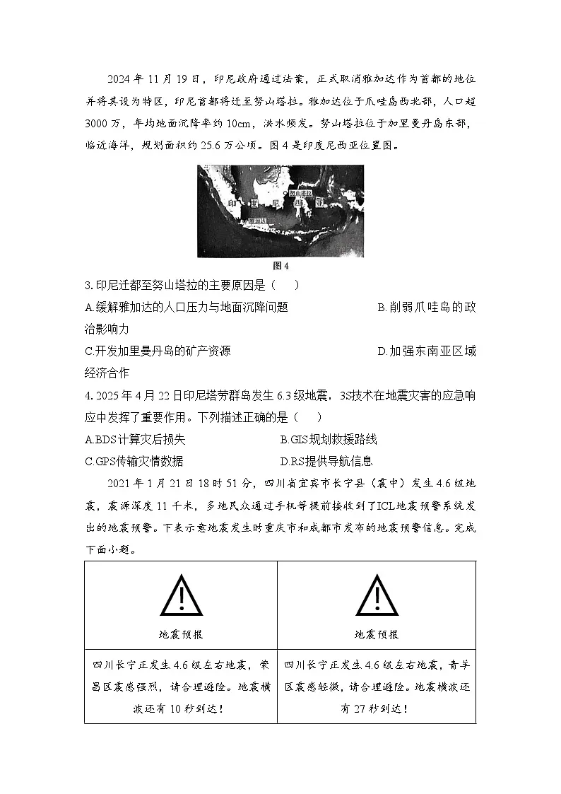 6.4地理信息技术在防灾减灾中的应用——高一地理人教版(2019)必修一精品同步分层练第2页