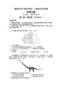 四川省德阳市第五中学2025-2026学年高一上学期10月月考地理试卷