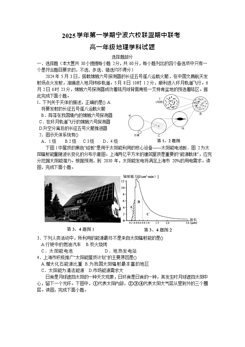 浙江省宁波六校联考2025-2026学年高一上学期11月期中考试地理试卷第1页