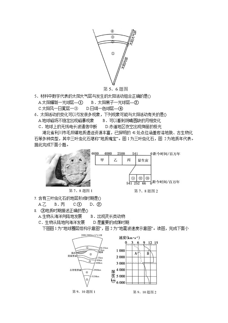 浙江省宁波六校联考2025-2026学年高一上学期11月期中考试地理试卷第2页
