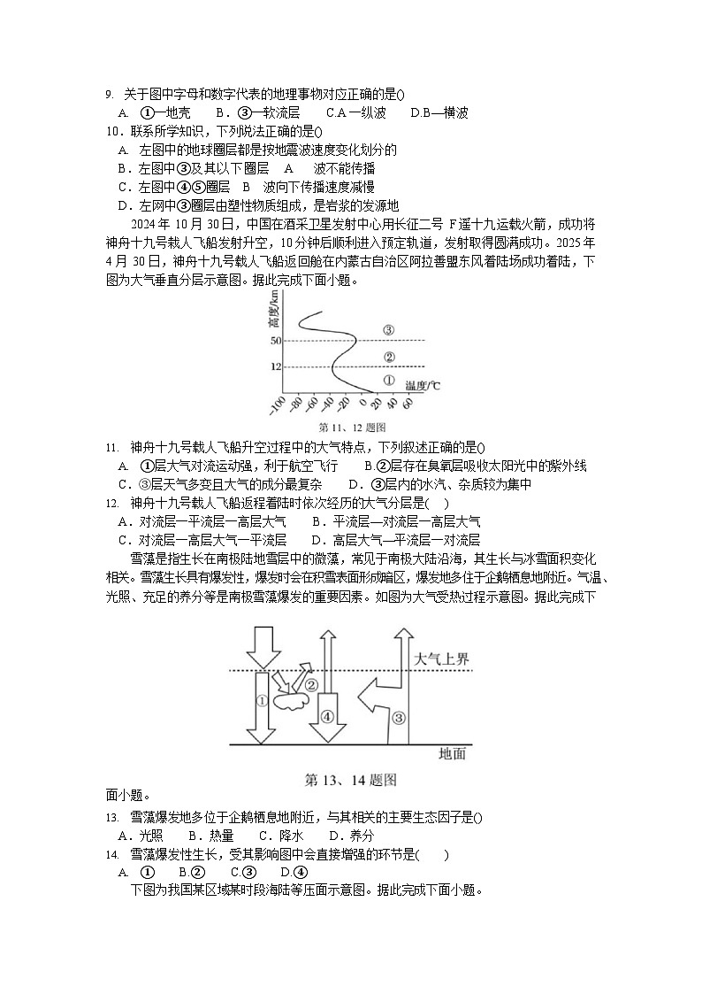 浙江省宁波六校联考2025-2026学年高一上学期11月期中考试地理试卷第3页