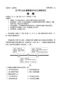 广东省江门市2025-2026学年高三上学期调研考试地理试卷