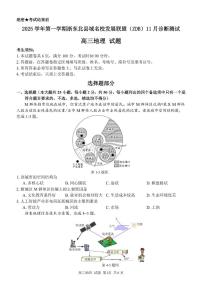 浙江省浙东北县域发展联盟2026届高三上学期11月测试地理试卷+答案