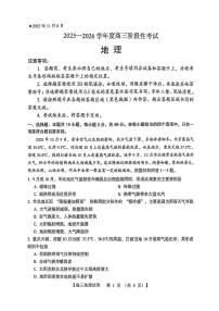 河南省三门峡市2025-2026学年高三上学期11月阶段性考试地理试卷（PDF版附解析）