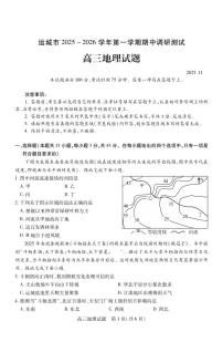 山西省运城市2025-2026学年高三上学期期中调研测试地理试卷（PDF版附答案）
