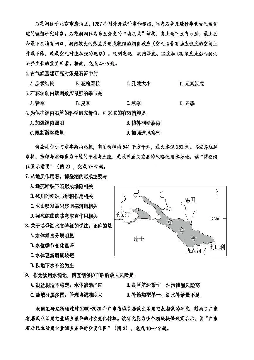 高2026届高三第一学期期中考试地理第2页