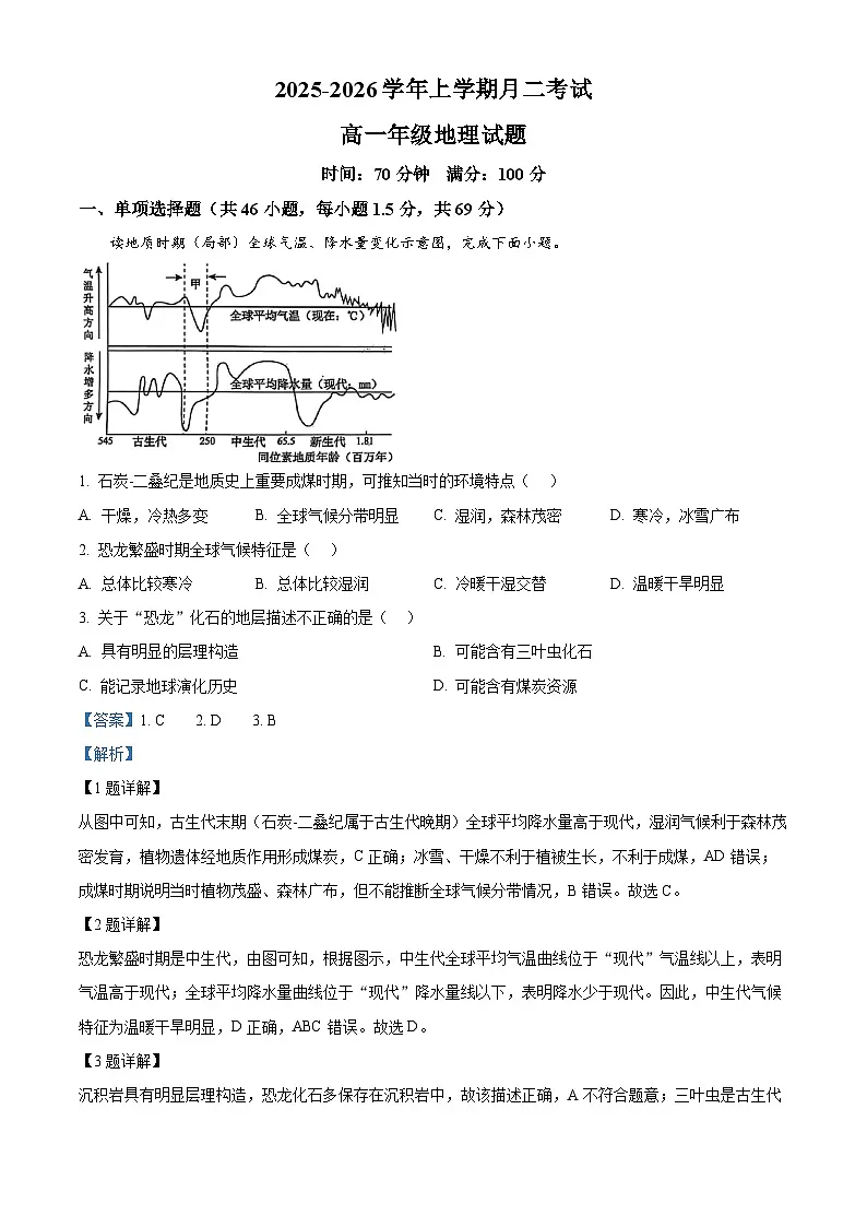 精品解析:河北省衡水市河北冀州中学2025-2026学年高一上学期10月月考地理试题(解析版)第1页