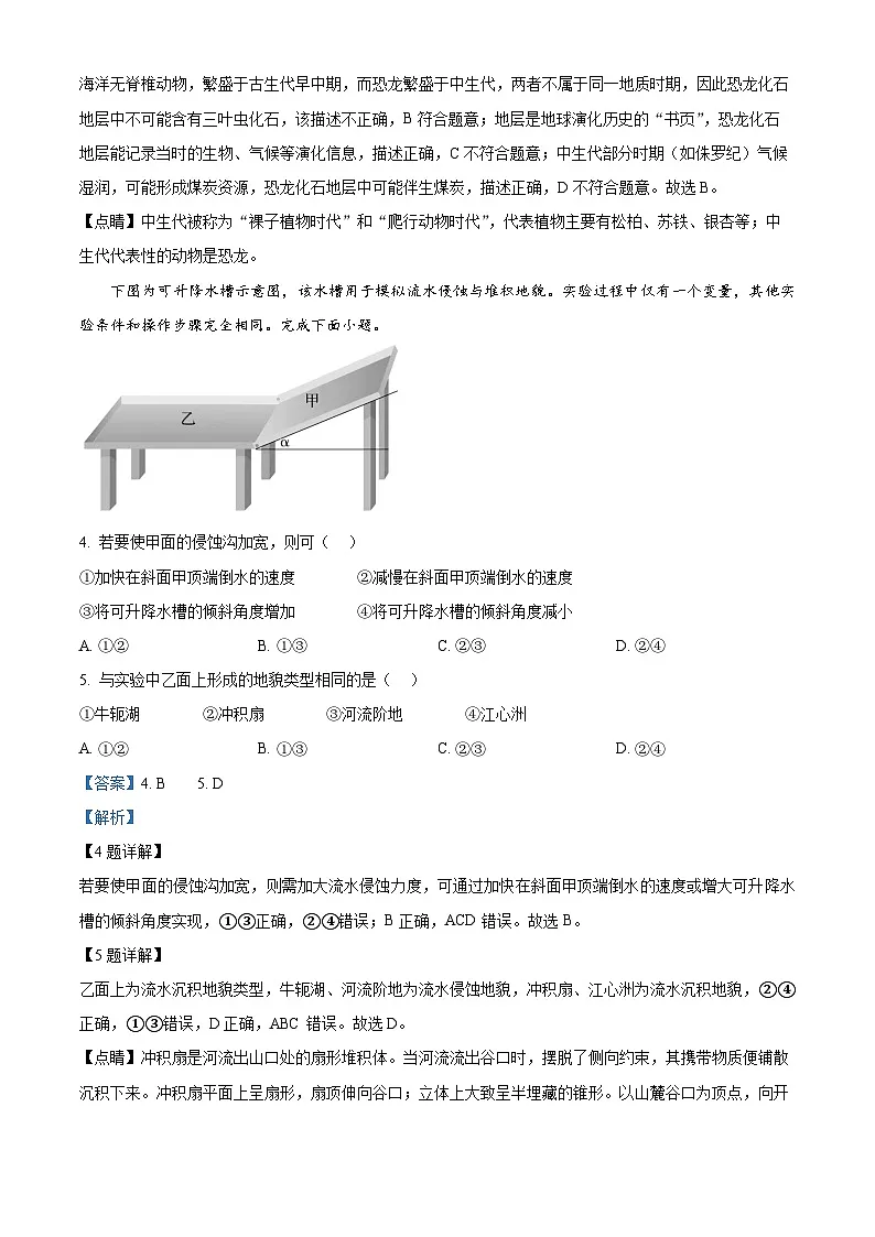 精品解析:河北省衡水市河北冀州中学2025-2026学年高一上学期10月月考地理试题(解析版)第2页