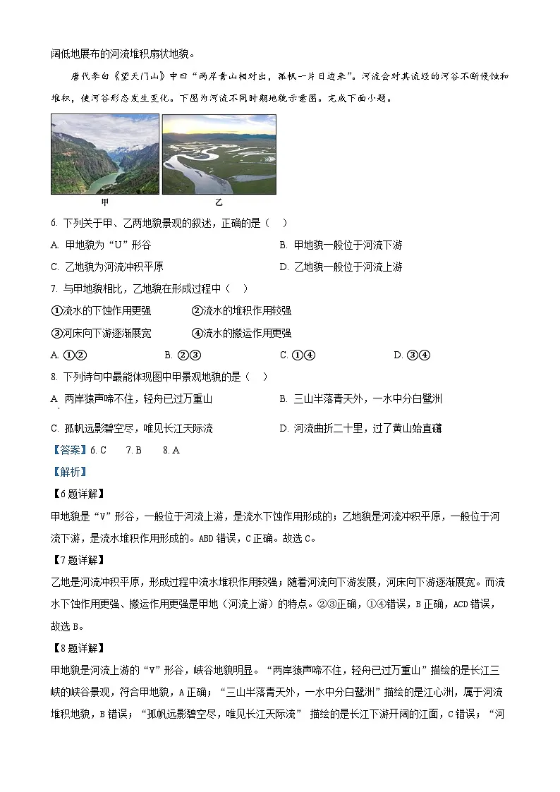 精品解析:河北省衡水市河北冀州中学2025-2026学年高一上学期10月月考地理试题(解析版)第3页