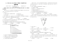 新疆生产建设兵团第二师八一中学2025-2026学年高一上学期期中地理试卷
