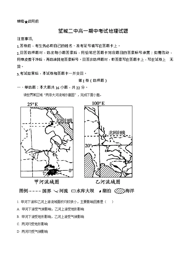 湖南省长沙市望城区第二中学2025-2026学年高一上学期11月期中考试地理试卷第1页