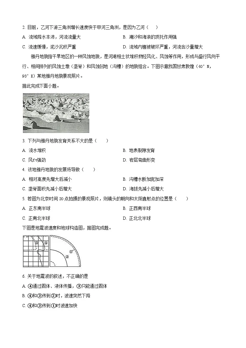 湖南省长沙市望城区第二中学2025-2026学年高一上学期11月期中考试地理试卷第2页