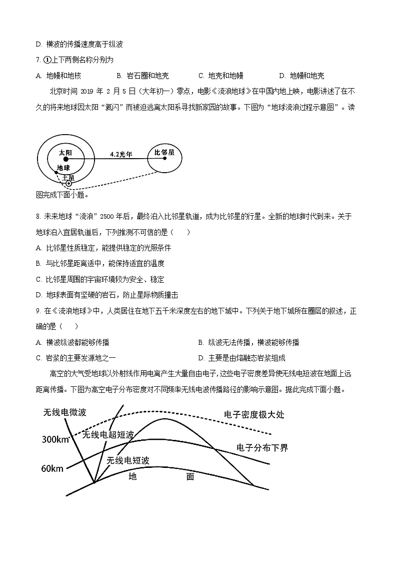 湖南省长沙市望城区第二中学2025-2026学年高一上学期11月期中考试地理试卷第3页