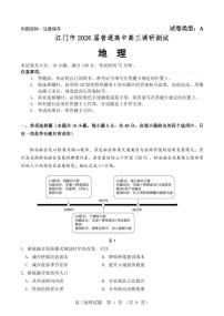 广东省江门市2026届高三上学期11月调研测试地理试题+答案