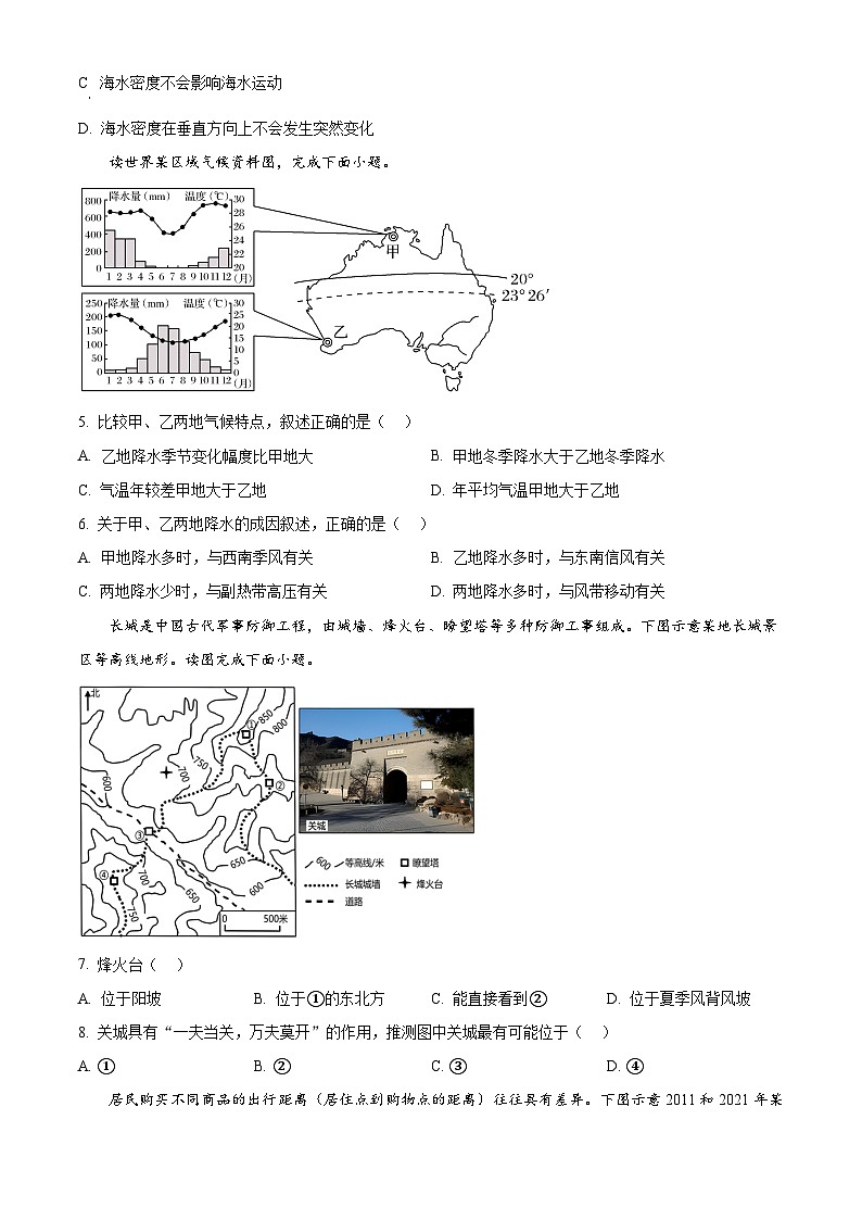 辽宁省沈文新高考研究联盟2025-2026学年高二上学期10月月考地理试题(原卷版)第2页