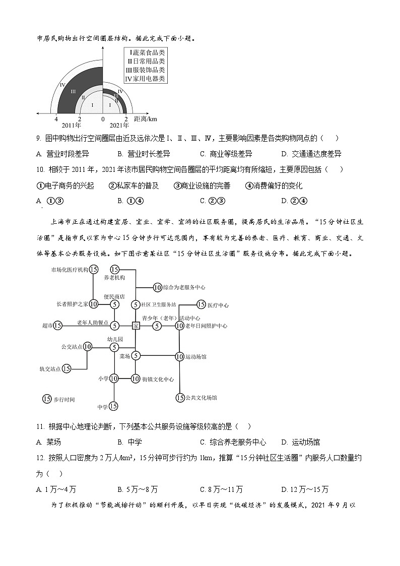 辽宁省沈文新高考研究联盟2025-2026学年高二上学期10月月考地理试题(原卷版)第3页