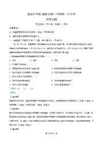 四川省遂宁市蓬溪中学2025-2026学年高一上学期10月月考地理试题含解析